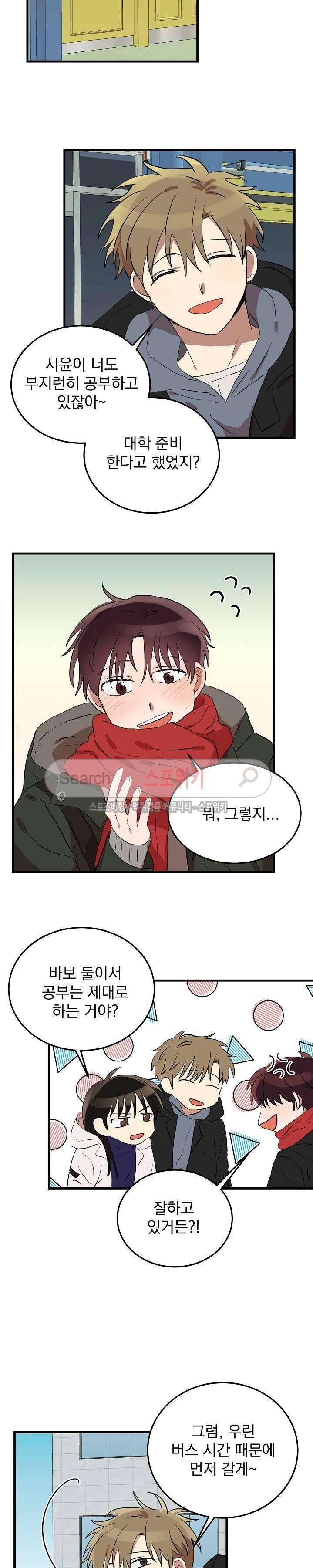 내일부터 고백 최종화 14