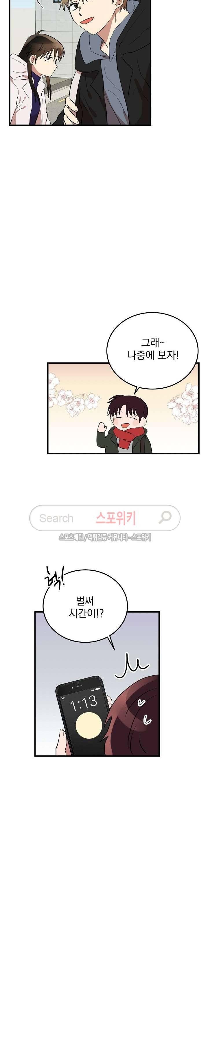 내일부터 고백 최종화 15