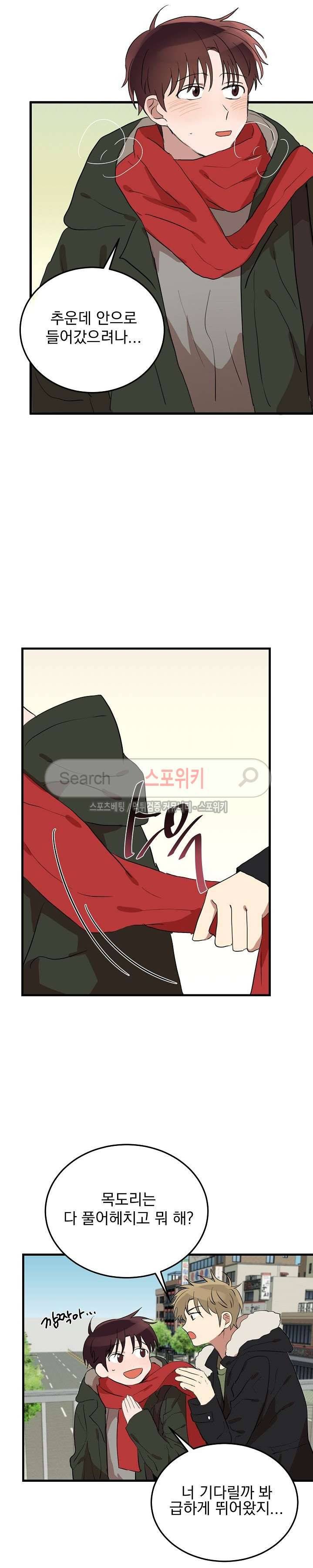 내일부터 고백 최종화 16