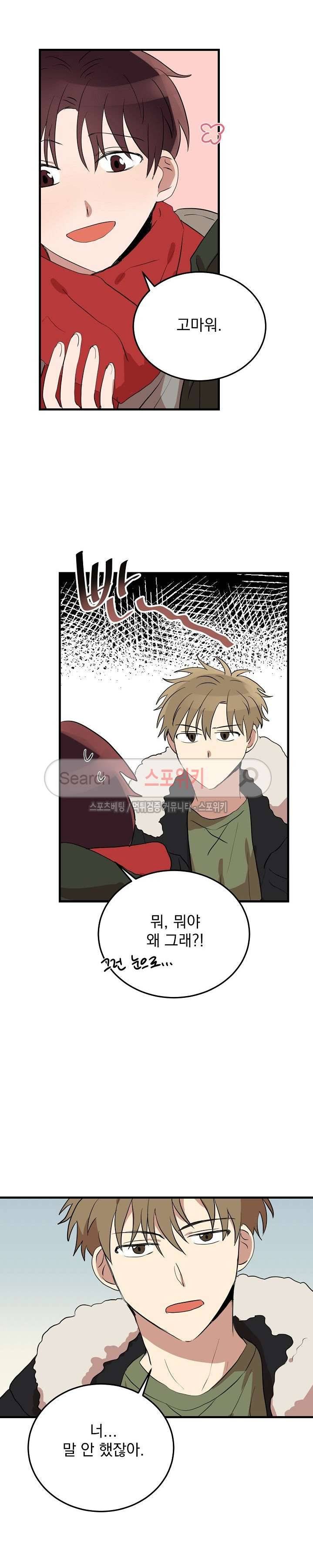 내일부터 고백 최종화 17