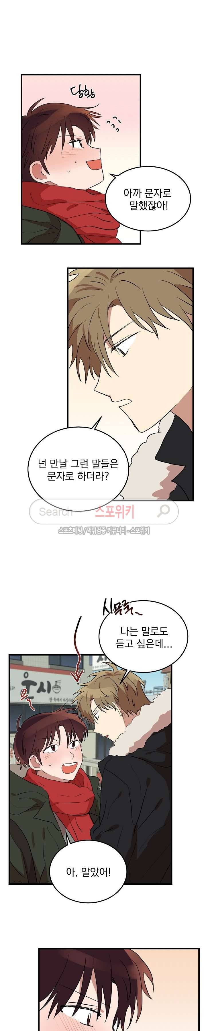 내일부터 고백 최종화 18