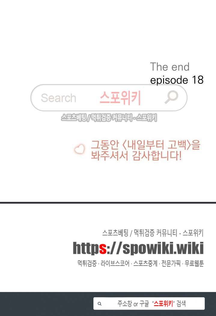 내일부터 고백 최종화 20