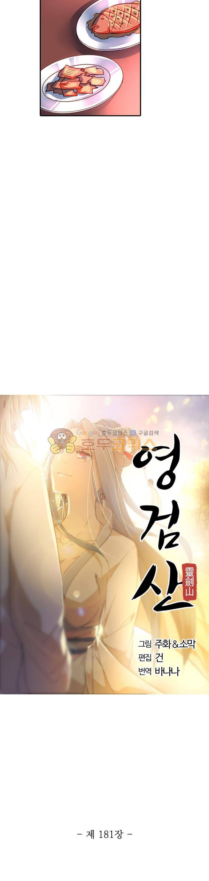 영검산 181화 2