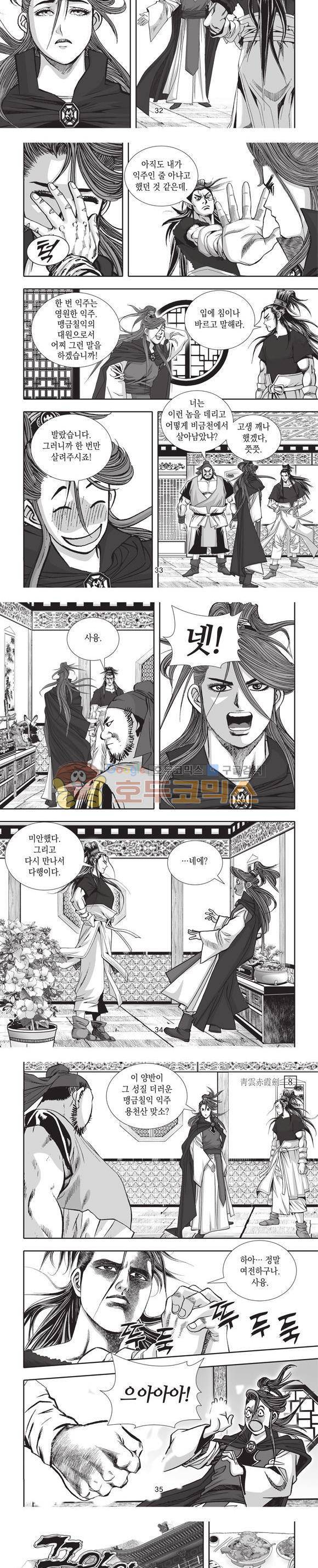청운적하검 8권 10