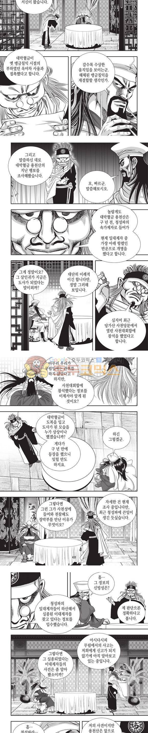 청운적하검 8권 14