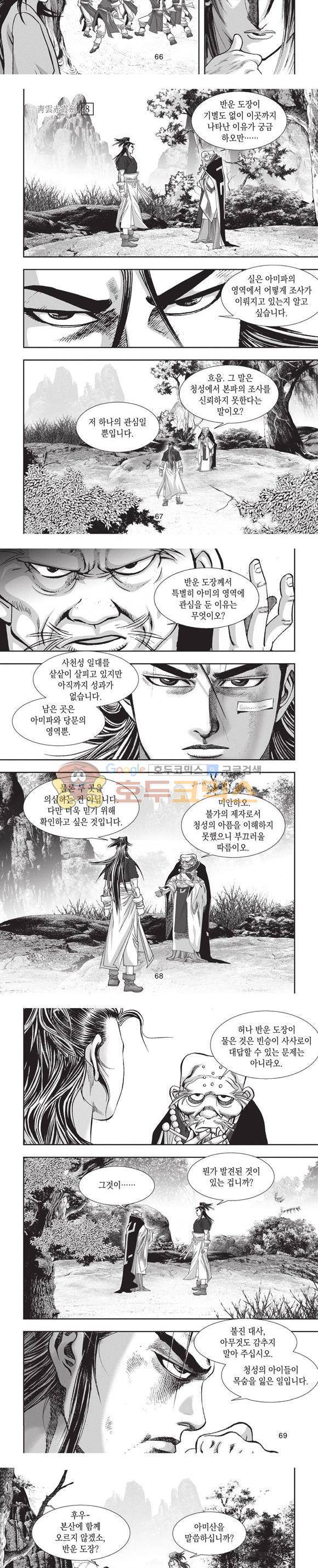 청운적하검 8권 20