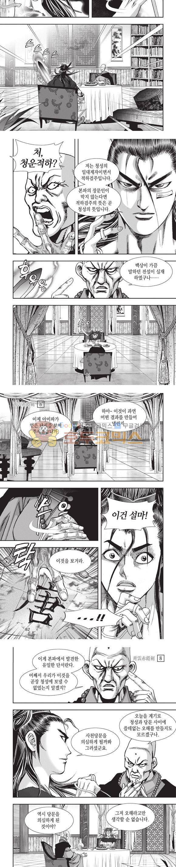 청운적하검 8권 24
