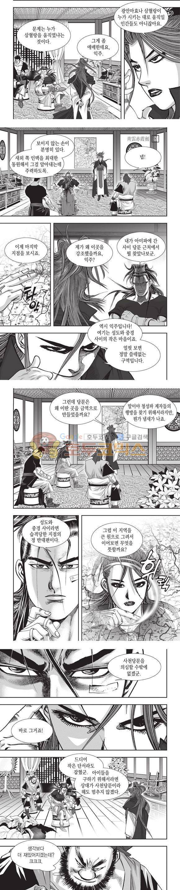청운적하검 8권 29
