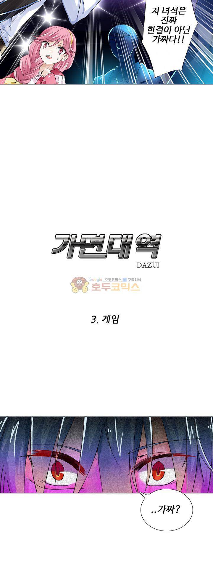 가면대역 3화 7