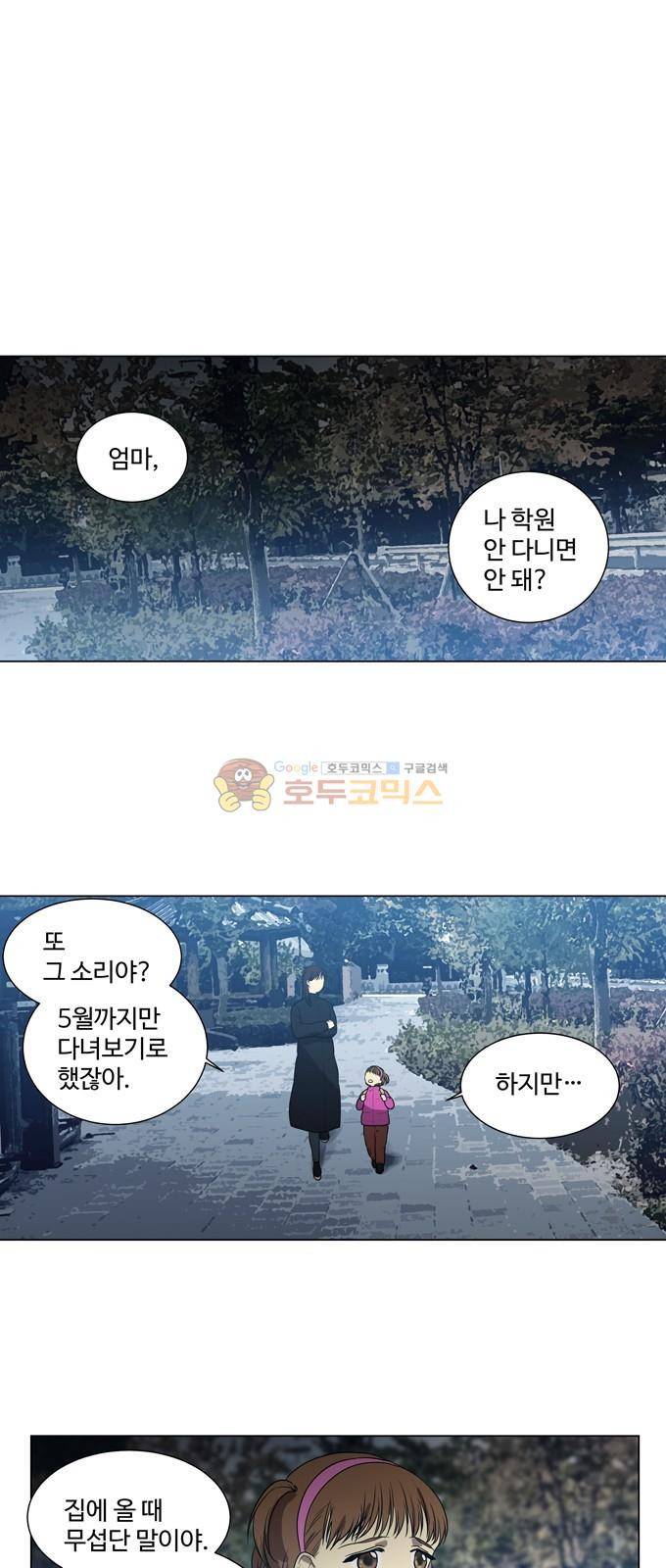 특수 영능력 수사반 306화 - 혼륜 (1) 1