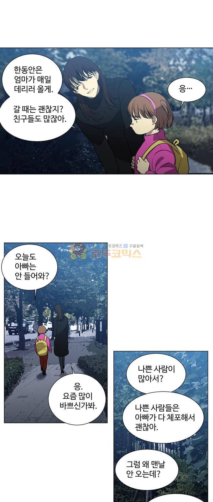 특수 영능력 수사반 306화 - 혼륜 (1) 3
