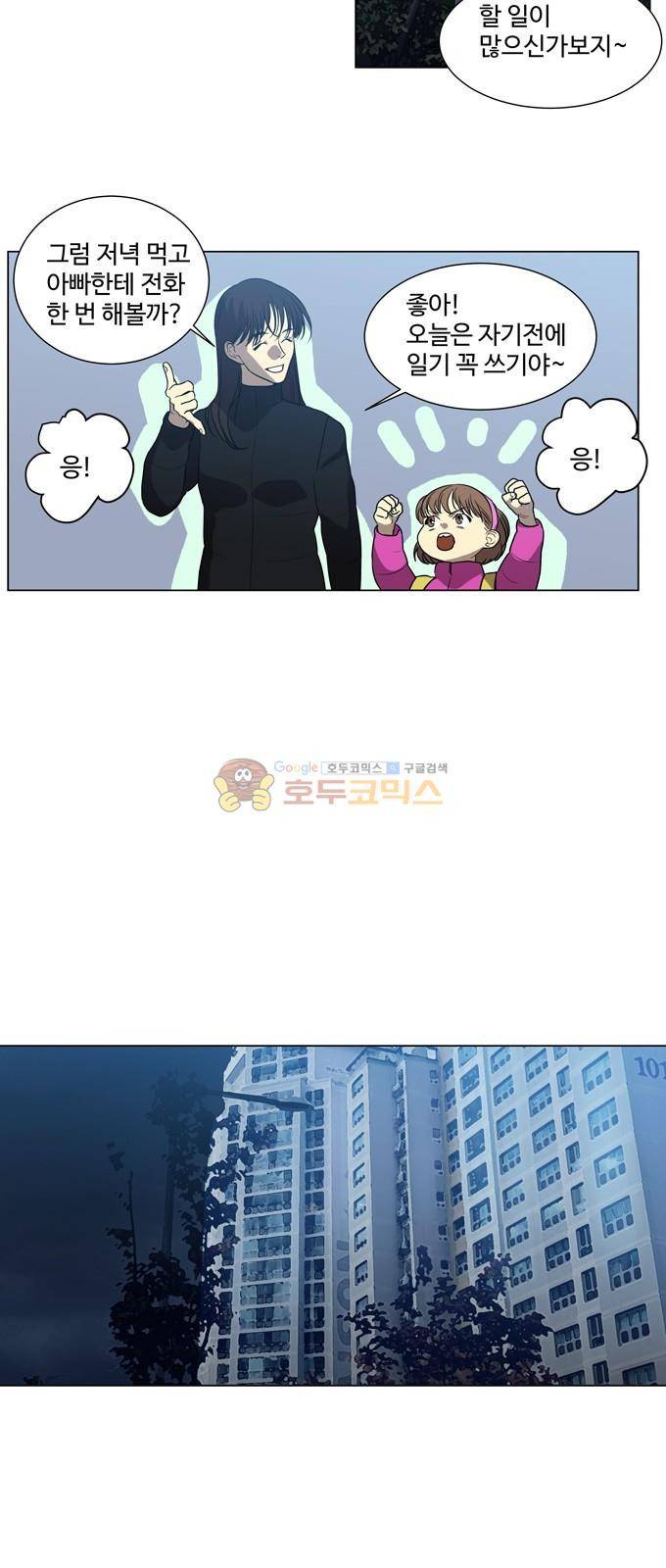 특수 영능력 수사반 306화 - 혼륜 (1) 4