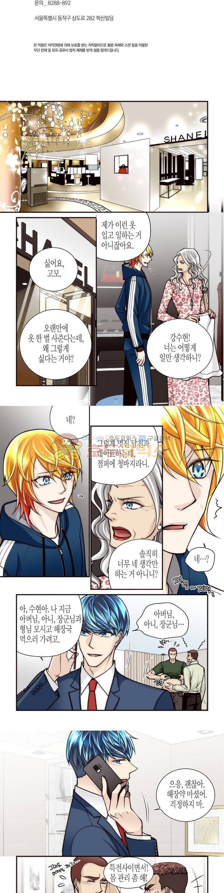 수상한 매니저 87화 2