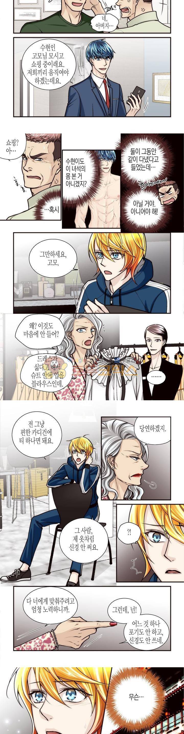 수상한 매니저 87화 3