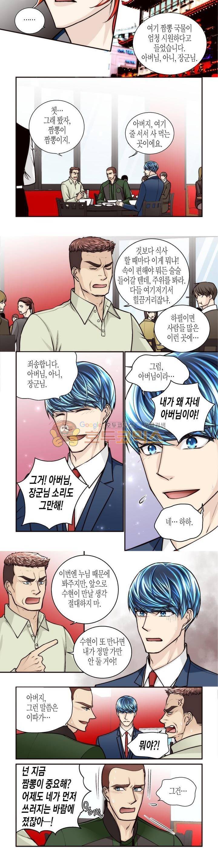 수상한 매니저 87화 4