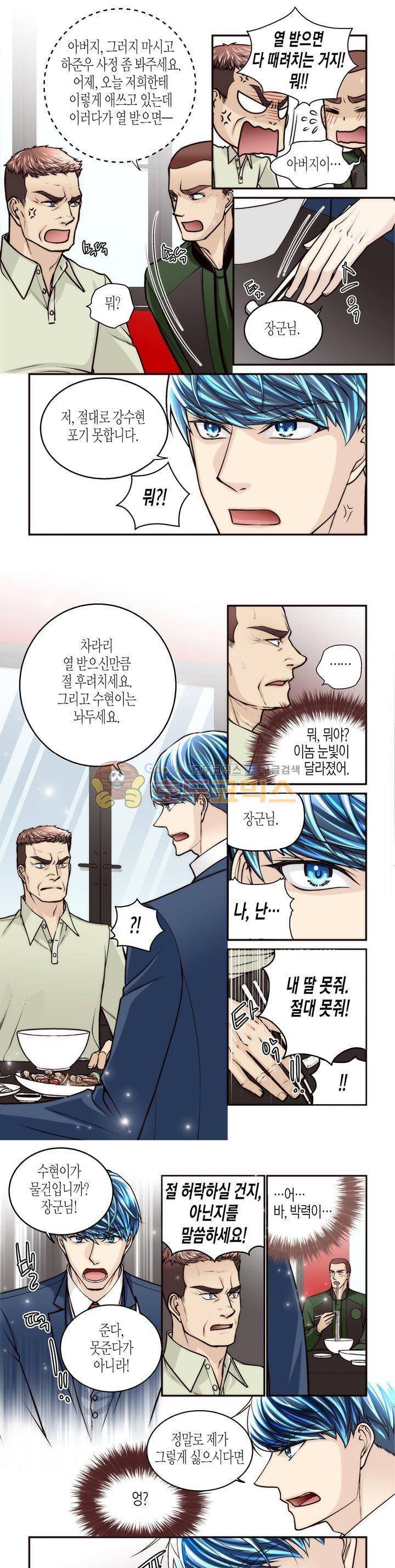 수상한 매니저 87화 5