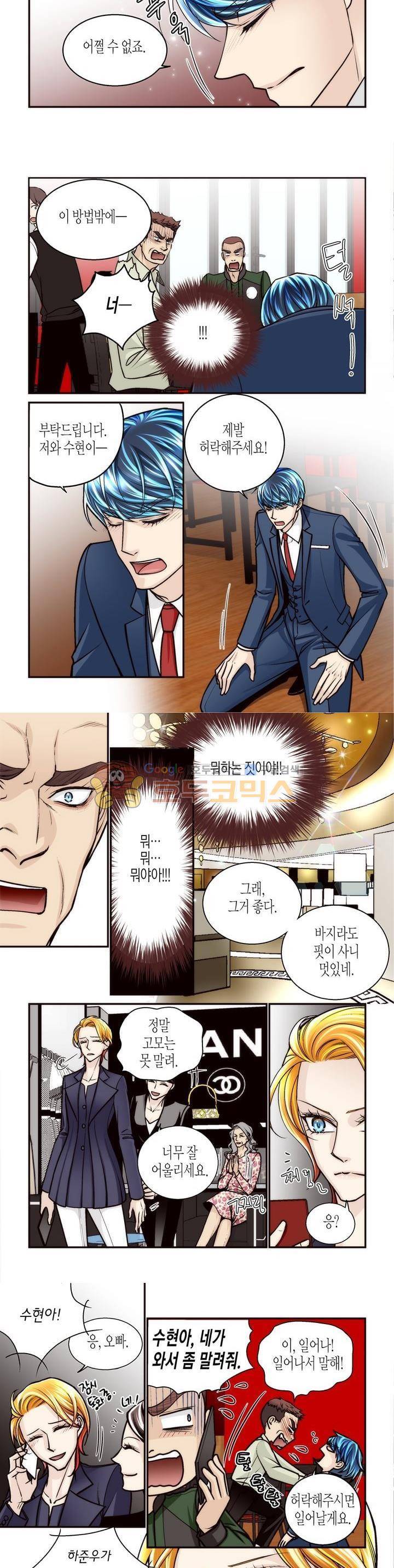 수상한 매니저 87화 6
