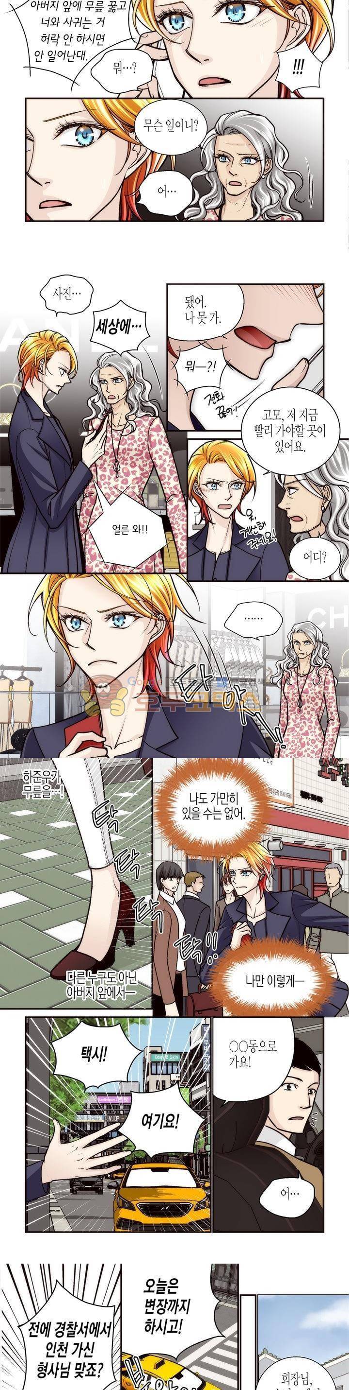 수상한 매니저 87화 7