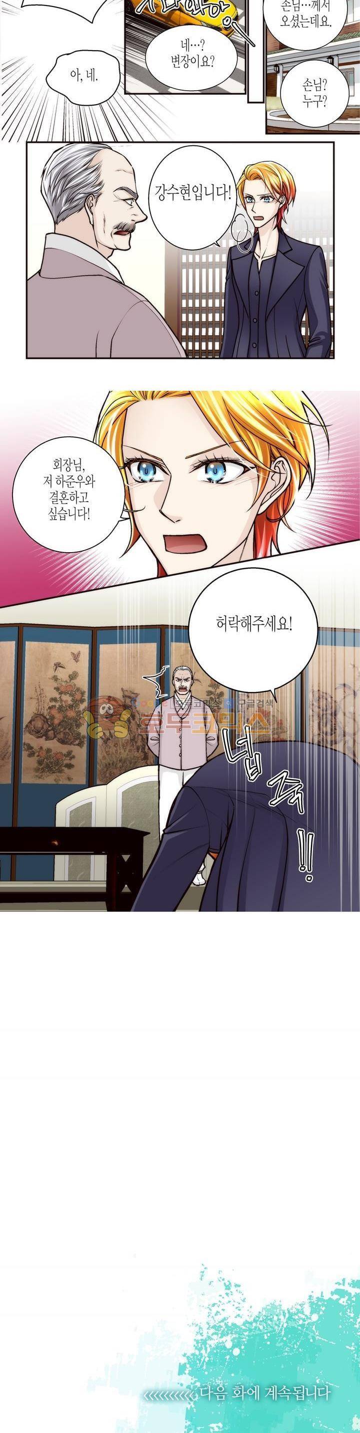 수상한 매니저 87화 8
