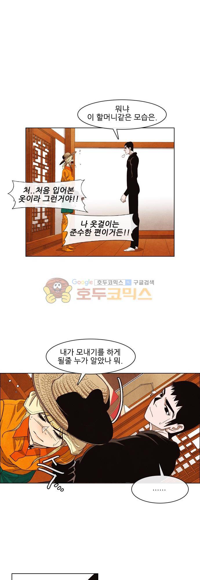 볍신을 부탁해 55화 - 좀 솔직해져 보지그래 1