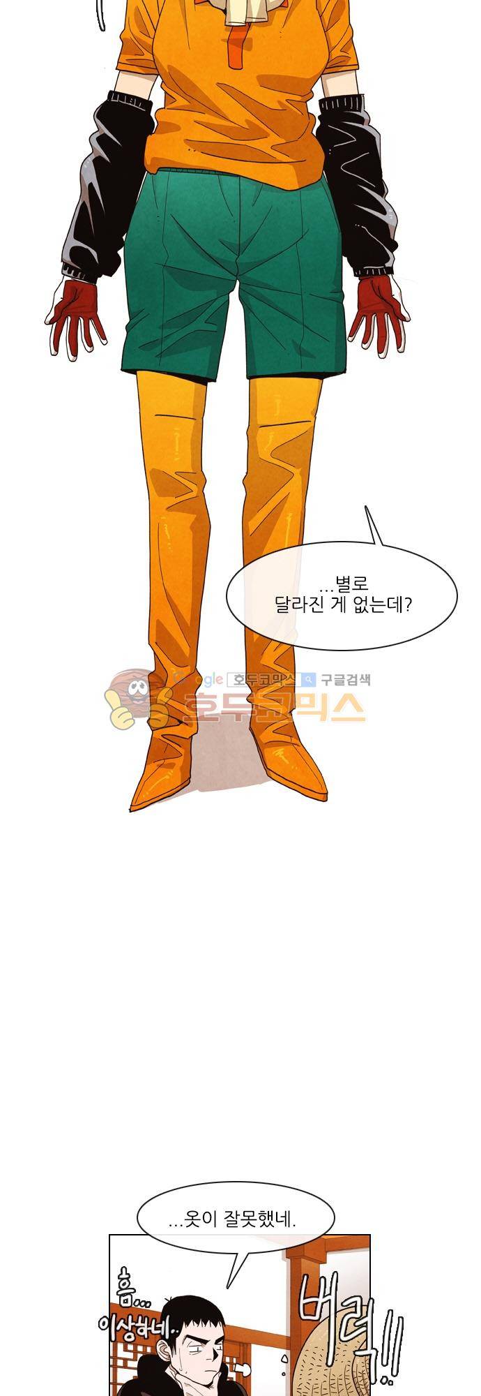 볍신을 부탁해 55화 - 좀 솔직해져 보지그래 6