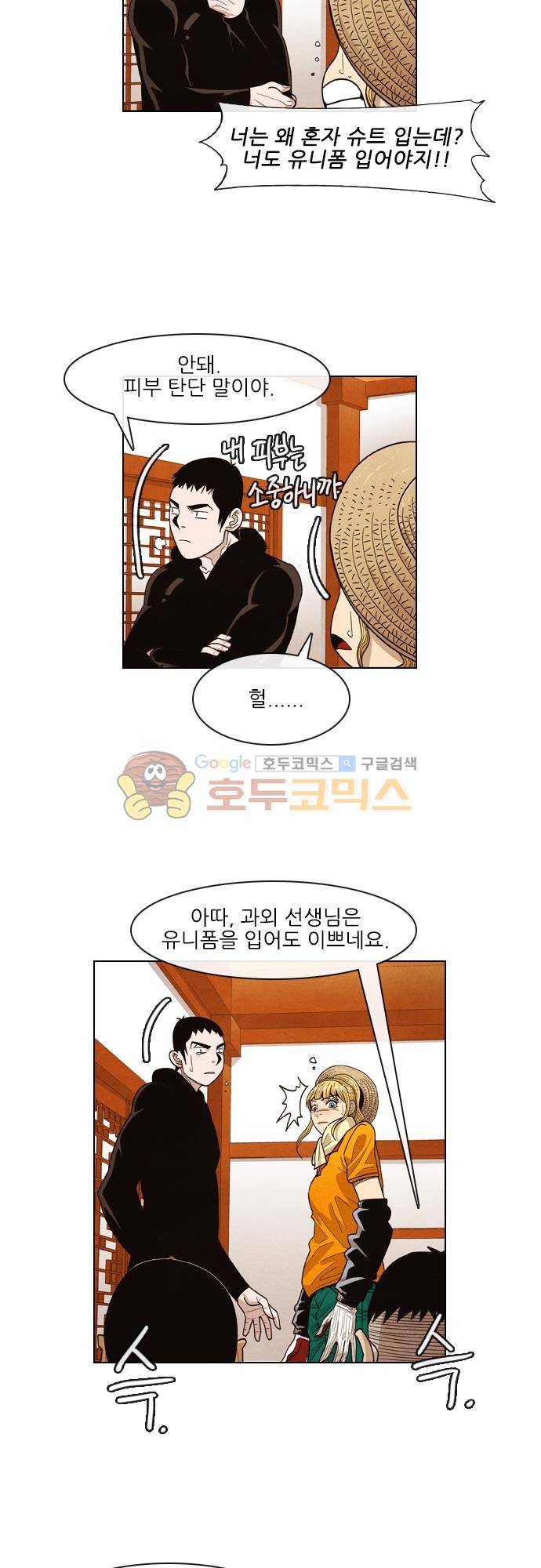 볍신을 부탁해 55화 - 좀 솔직해져 보지그래 7