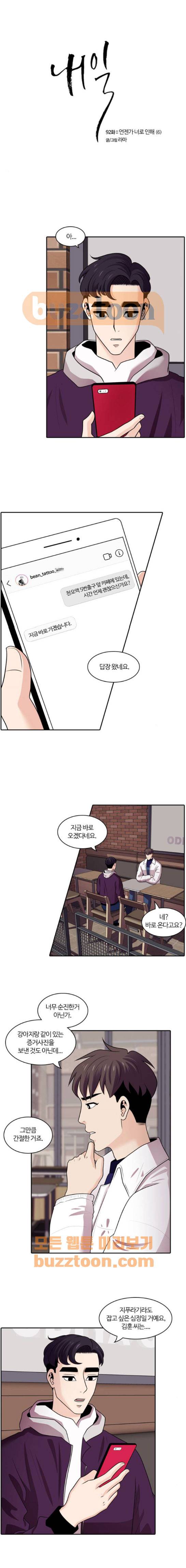 내일 92화 - 언젠가 너로 인해 (6) 1