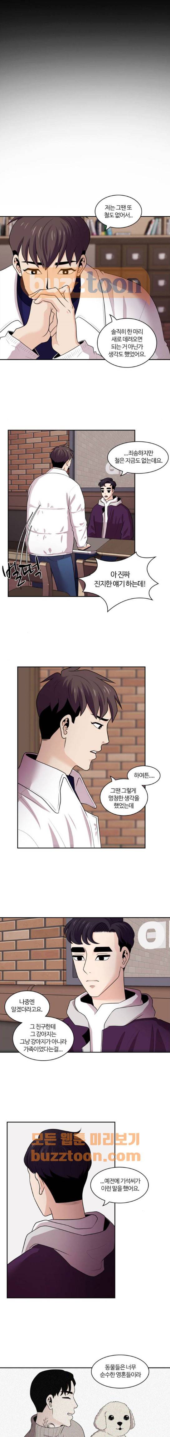 내일 92화 - 언젠가 너로 인해 (6) 4