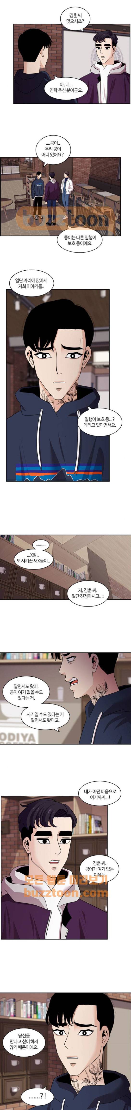 내일 92화 - 언젠가 너로 인해 (6) 6