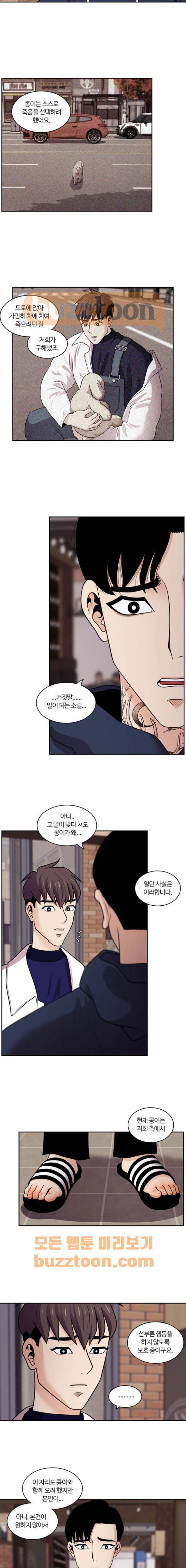 내일 92화 - 언젠가 너로 인해 (6) 7