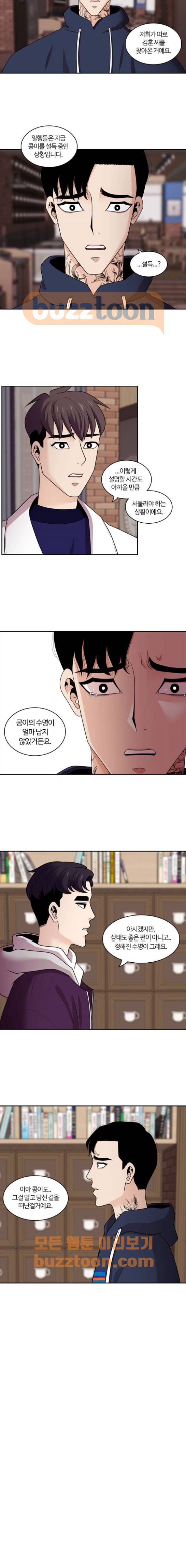 내일 92화 - 언젠가 너로 인해 (6) 8