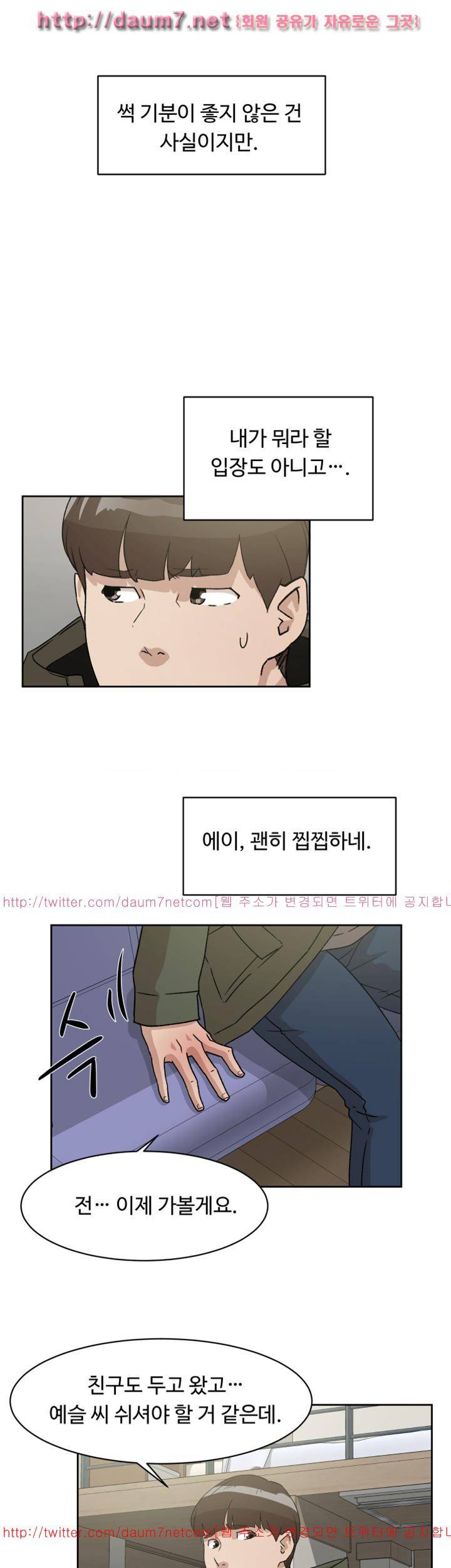 그녀의 11센티 51화 28