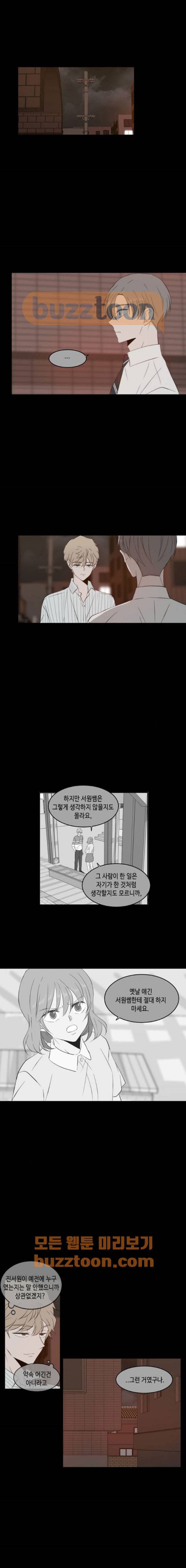 오늘도 사랑스럽개 82화 1
