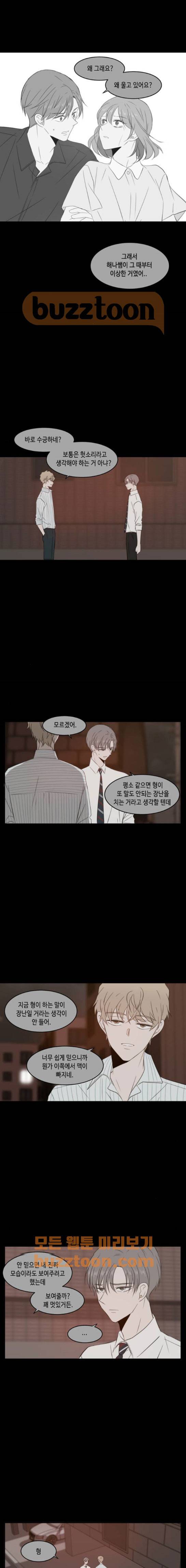 오늘도 사랑스럽개 82화 2