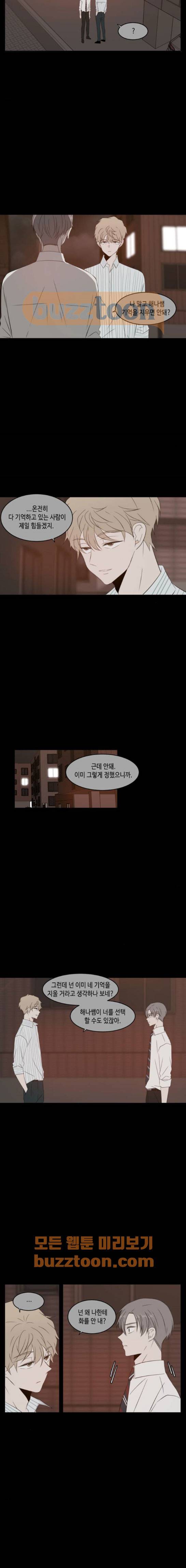 오늘도 사랑스럽개 82화 3