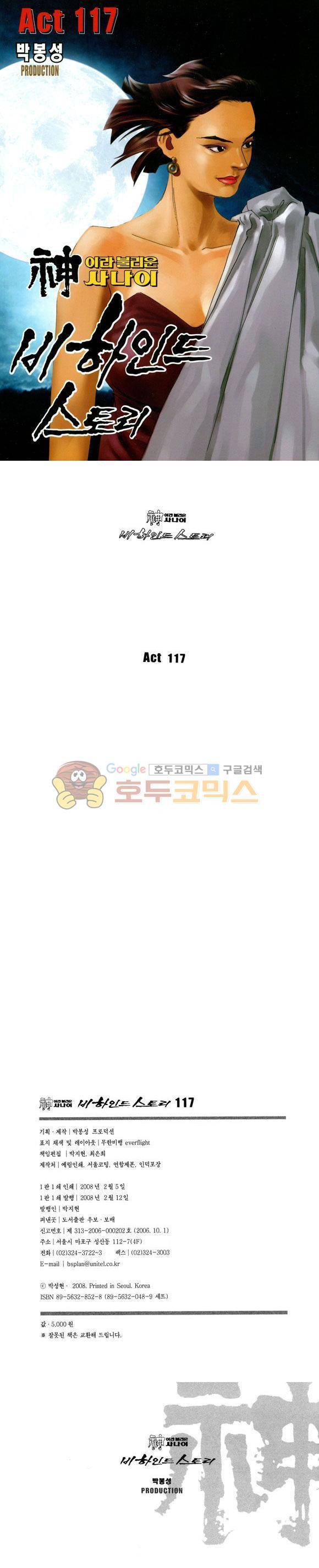신이라 불리운 사나이 비하인드 스토리 117권 1