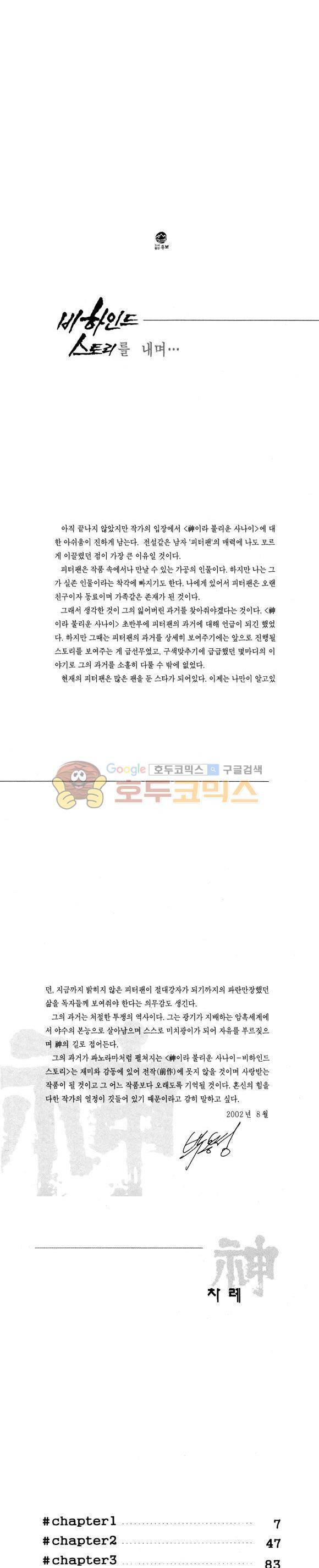 신이라 불리운 사나이 비하인드 스토리 117권 2