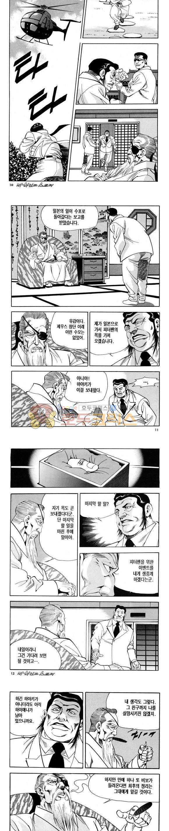 신이라 불리운 사나이 비하인드 스토리 117권 4
