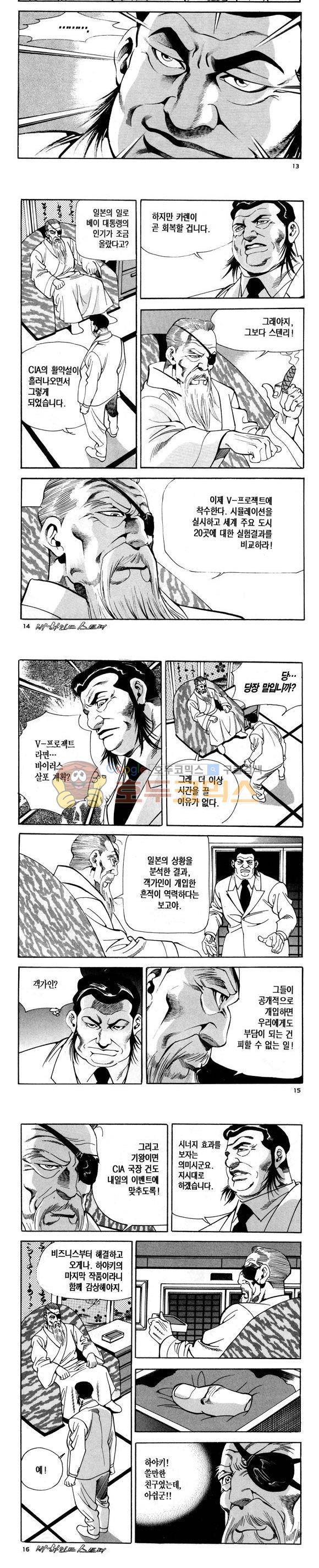 신이라 불리운 사나이 비하인드 스토리 117권 5