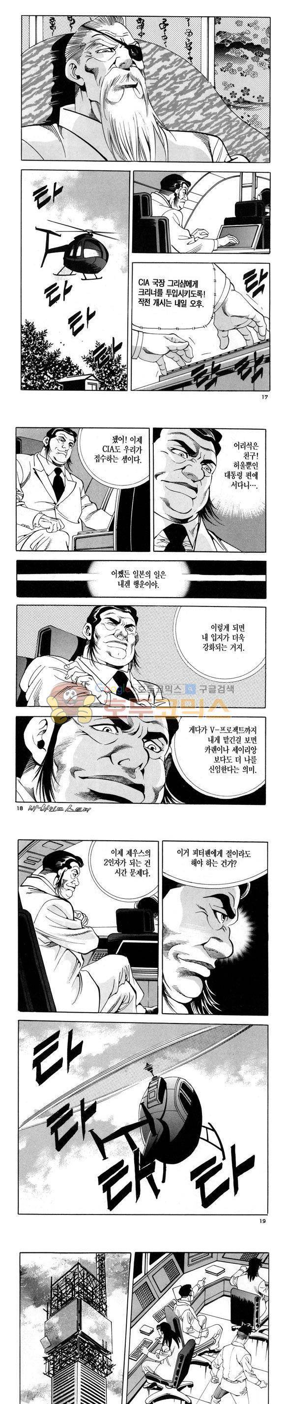 신이라 불리운 사나이 비하인드 스토리 117권 6