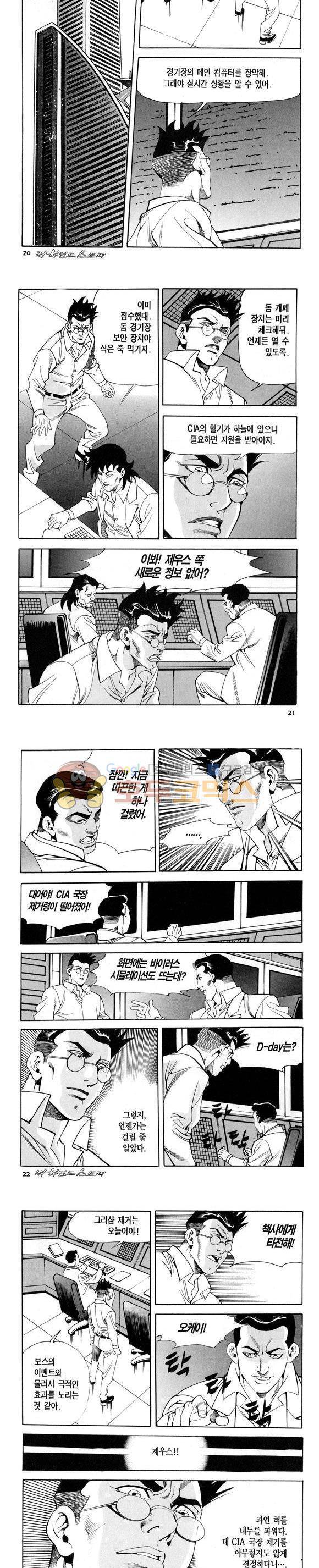 신이라 불리운 사나이 비하인드 스토리 117권 7