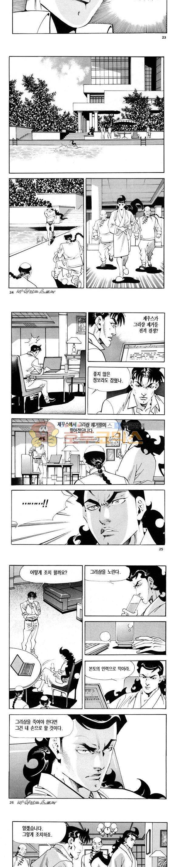 신이라 불리운 사나이 비하인드 스토리 117권 8