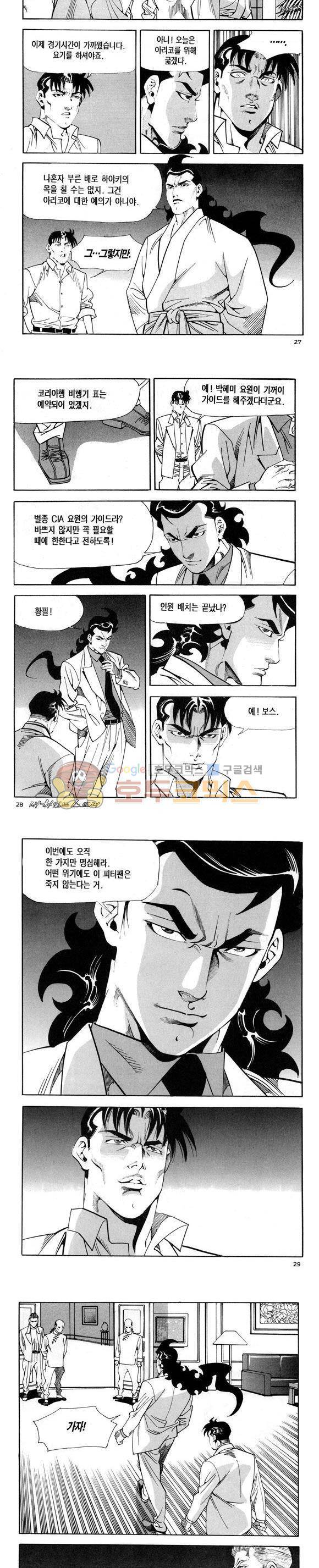 신이라 불리운 사나이 비하인드 스토리 117권 9