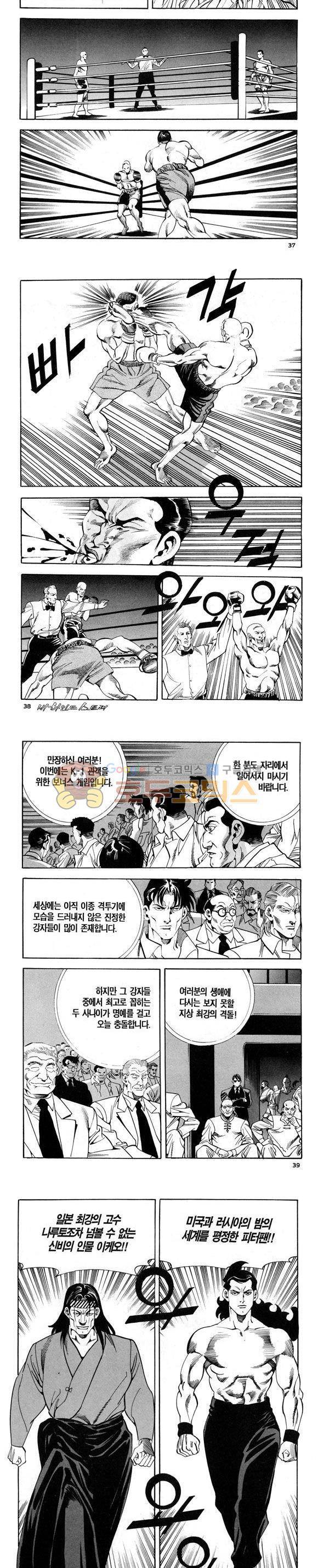 신이라 불리운 사나이 비하인드 스토리 117권 12
