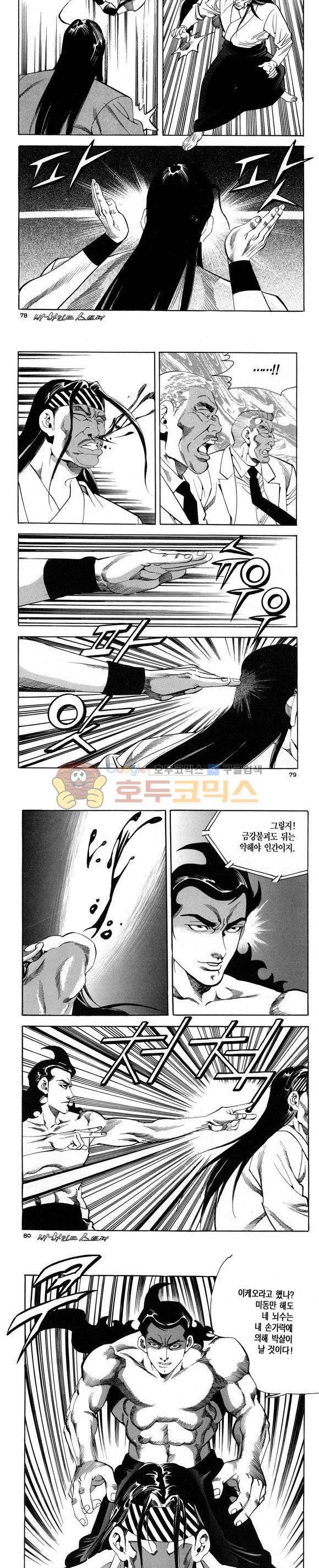 신이라 불리운 사나이 비하인드 스토리 117권 24