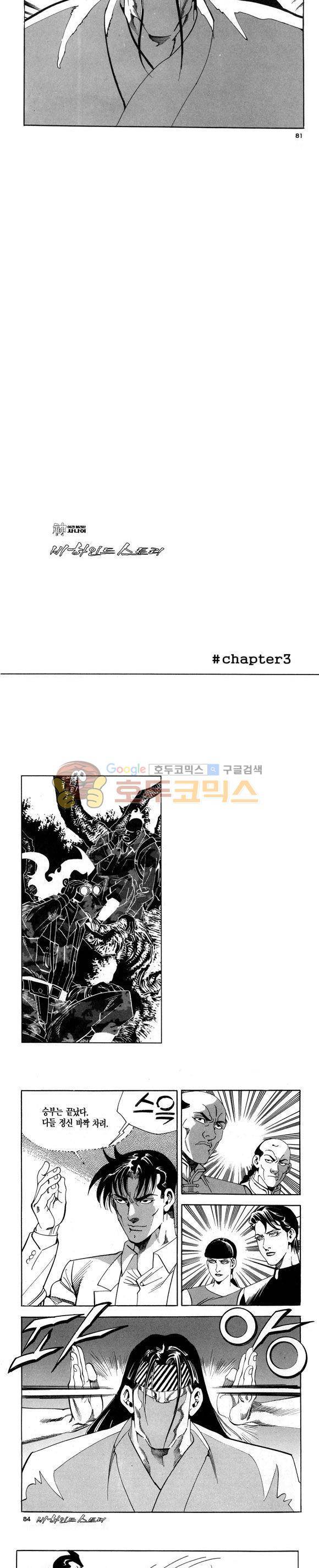 신이라 불리운 사나이 비하인드 스토리 117권 25