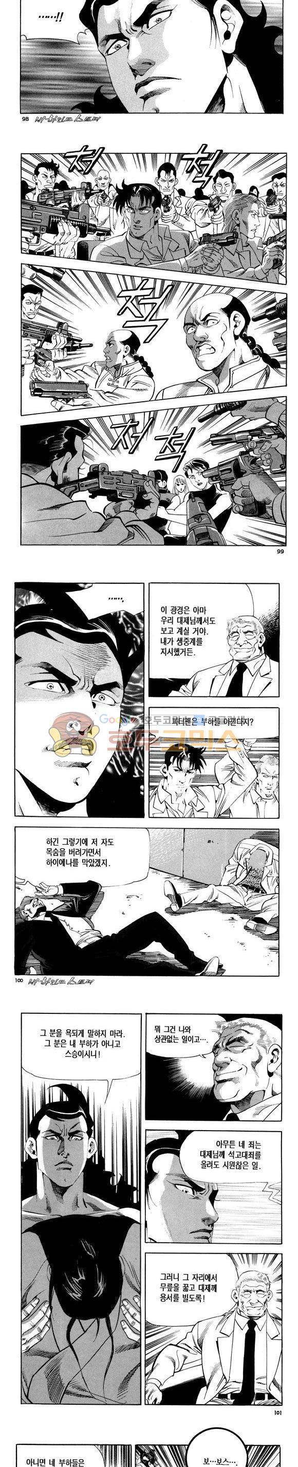 신이라 불리운 사나이 비하인드 스토리 117권 30