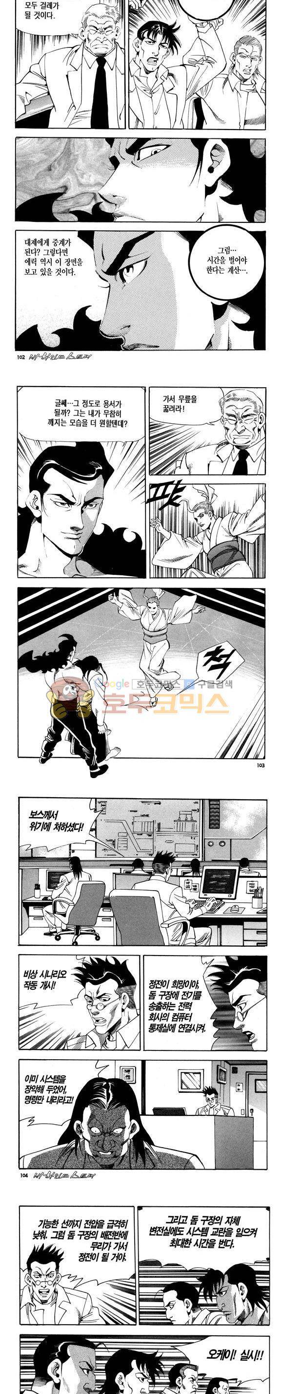 신이라 불리운 사나이 비하인드 스토리 117권 31