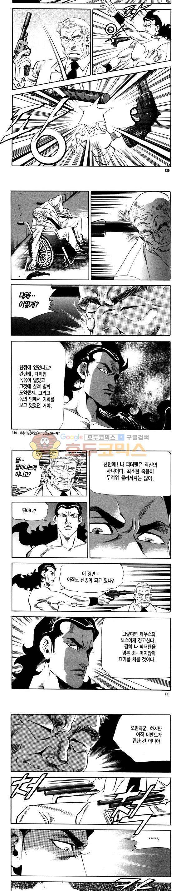 신이라 불리운 사나이 비하인드 스토리 117권 39