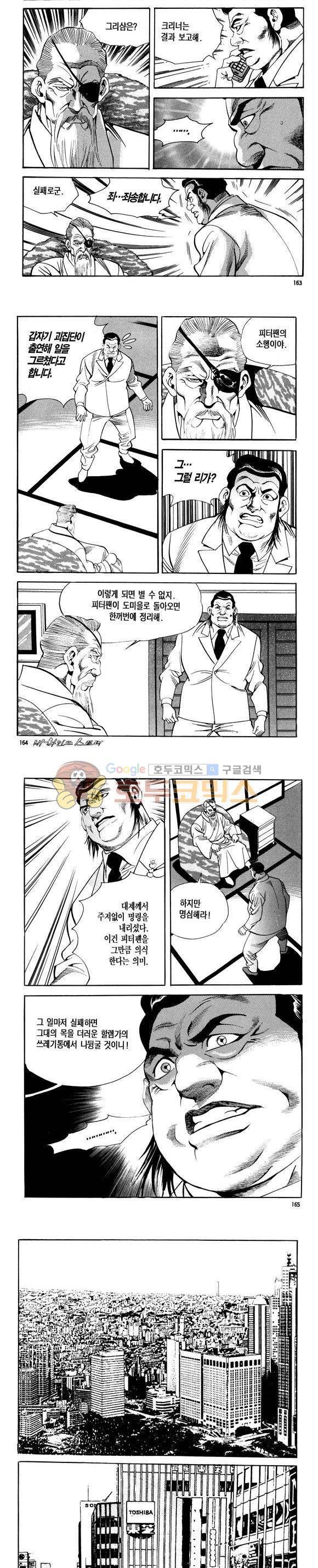 신이라 불리운 사나이 비하인드 스토리 117권 49